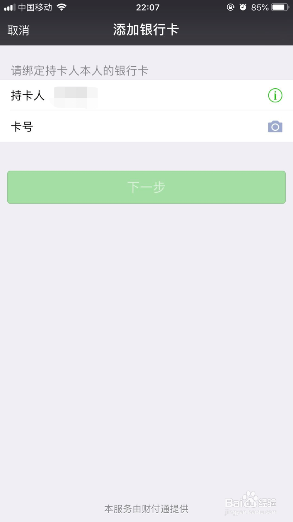 微信怎么转账到支付宝