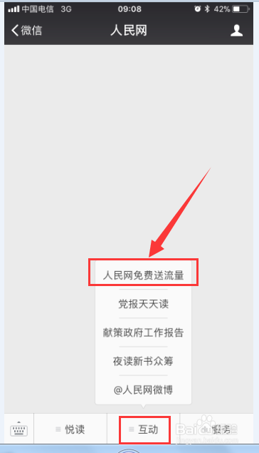 免费领流量方法分享_人民网免费送流量