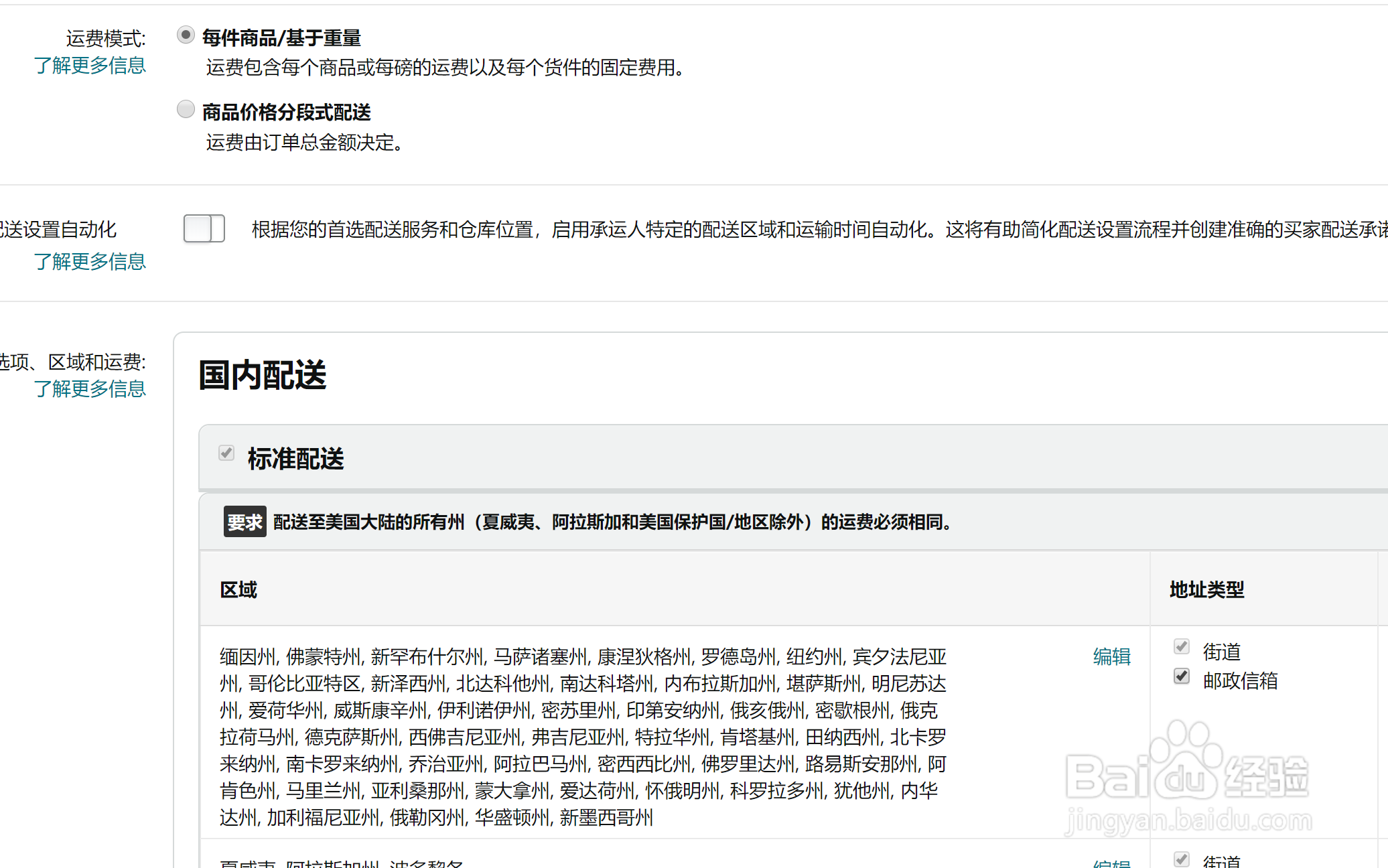 亚马逊自发货怎么设置运费