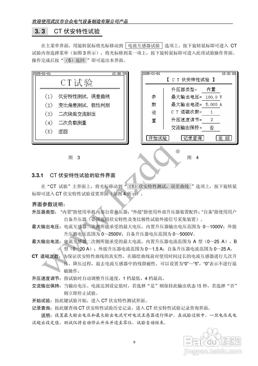 0HZVA-III 型互感器综合特性测试仪使用手册:[1]