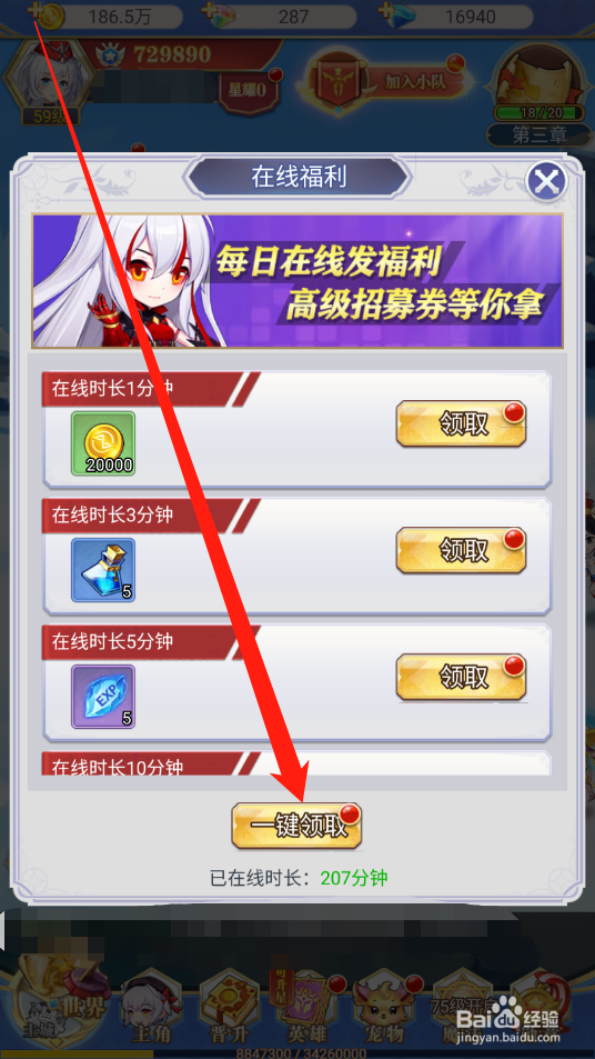 口袋异世界如何领取在线福利