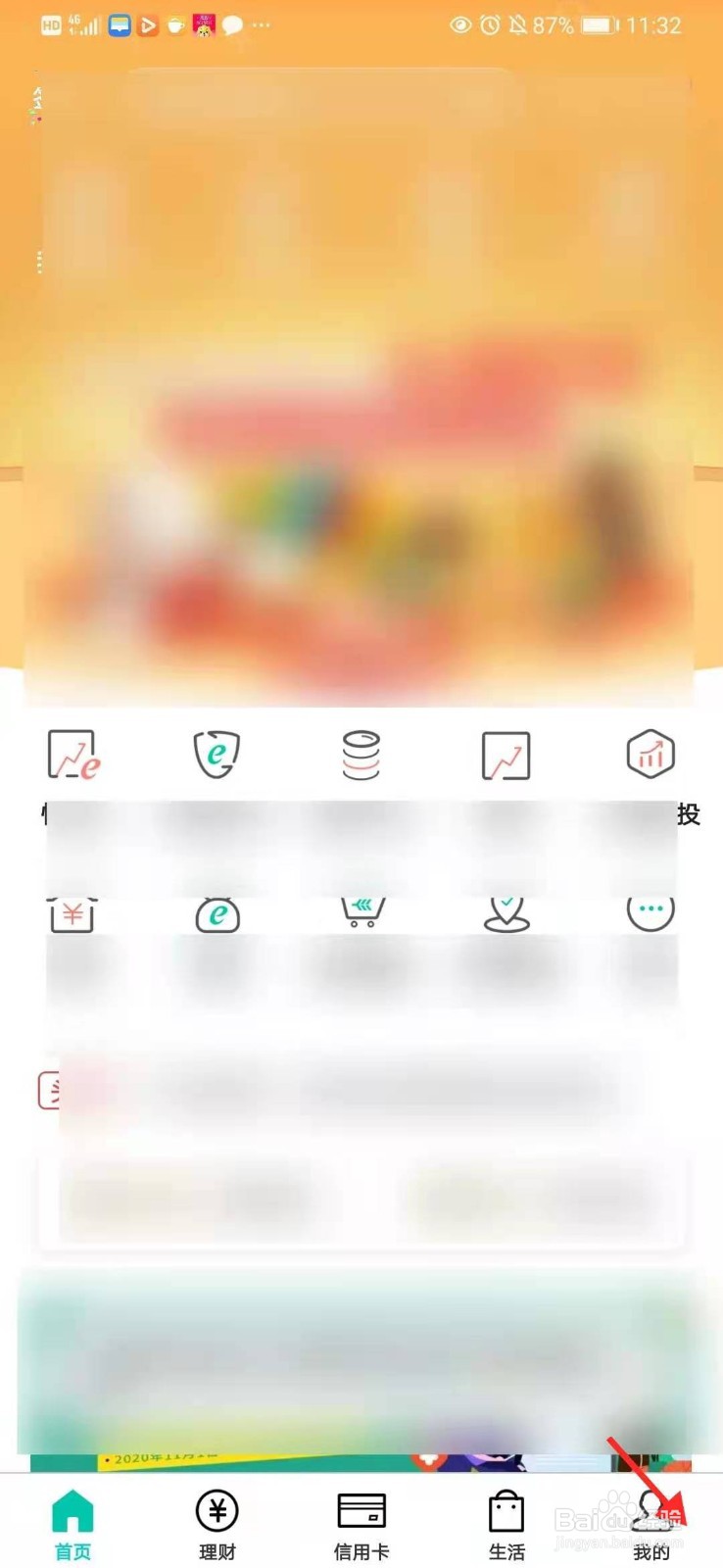 怎么在手机上查询农业银行开户支行