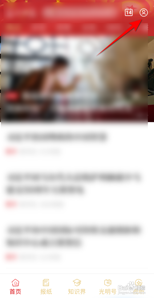 光明日报APP里面的投稿方式怎么查看