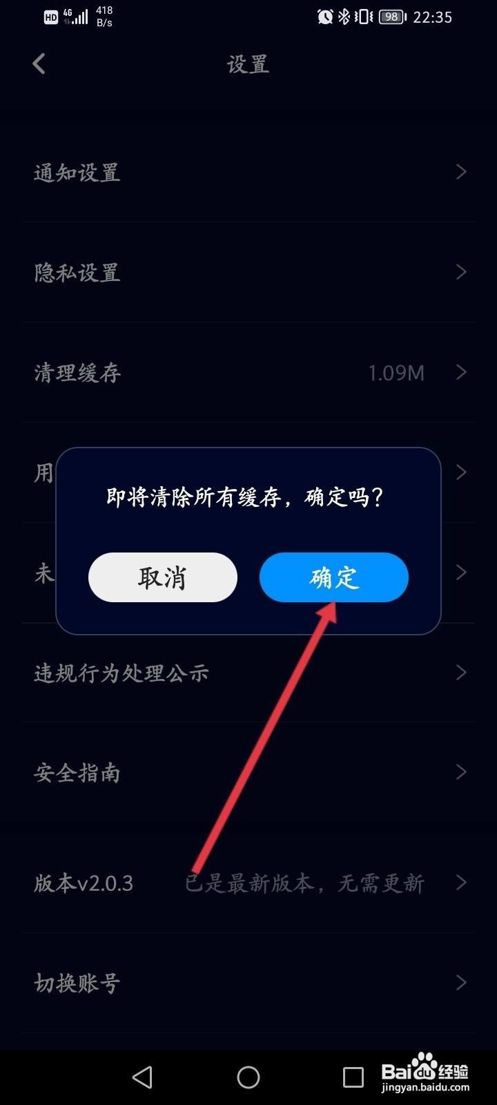 扩圈软件中怎么清理缓存内容？