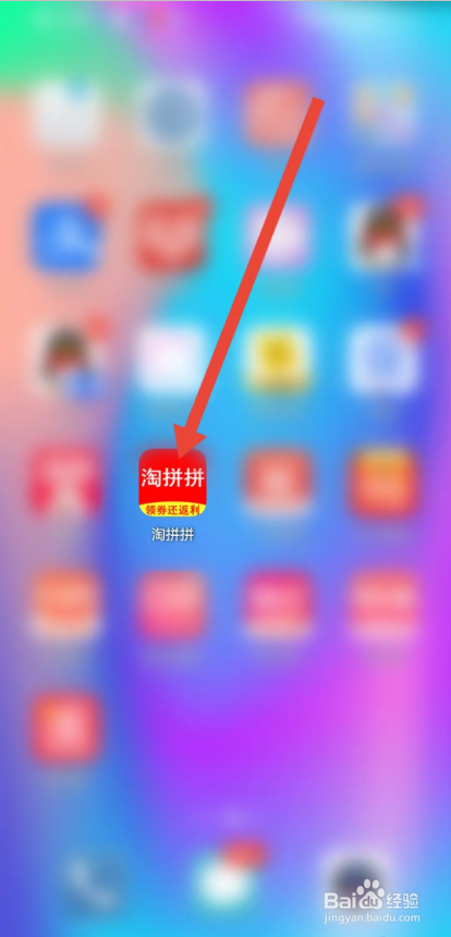 如何使用淘拼拼APP查看赚钱攻略