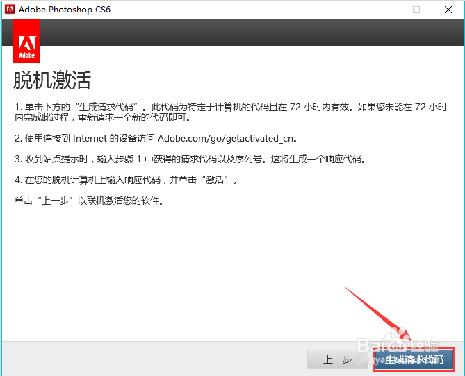 photoshop cs6安装及激活教程