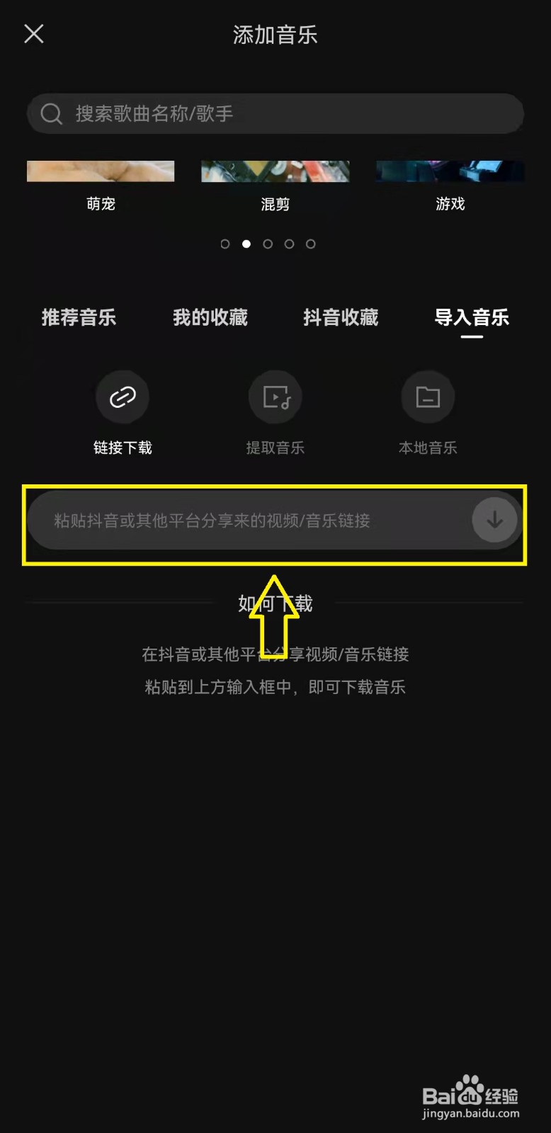 剪映如何导入音乐