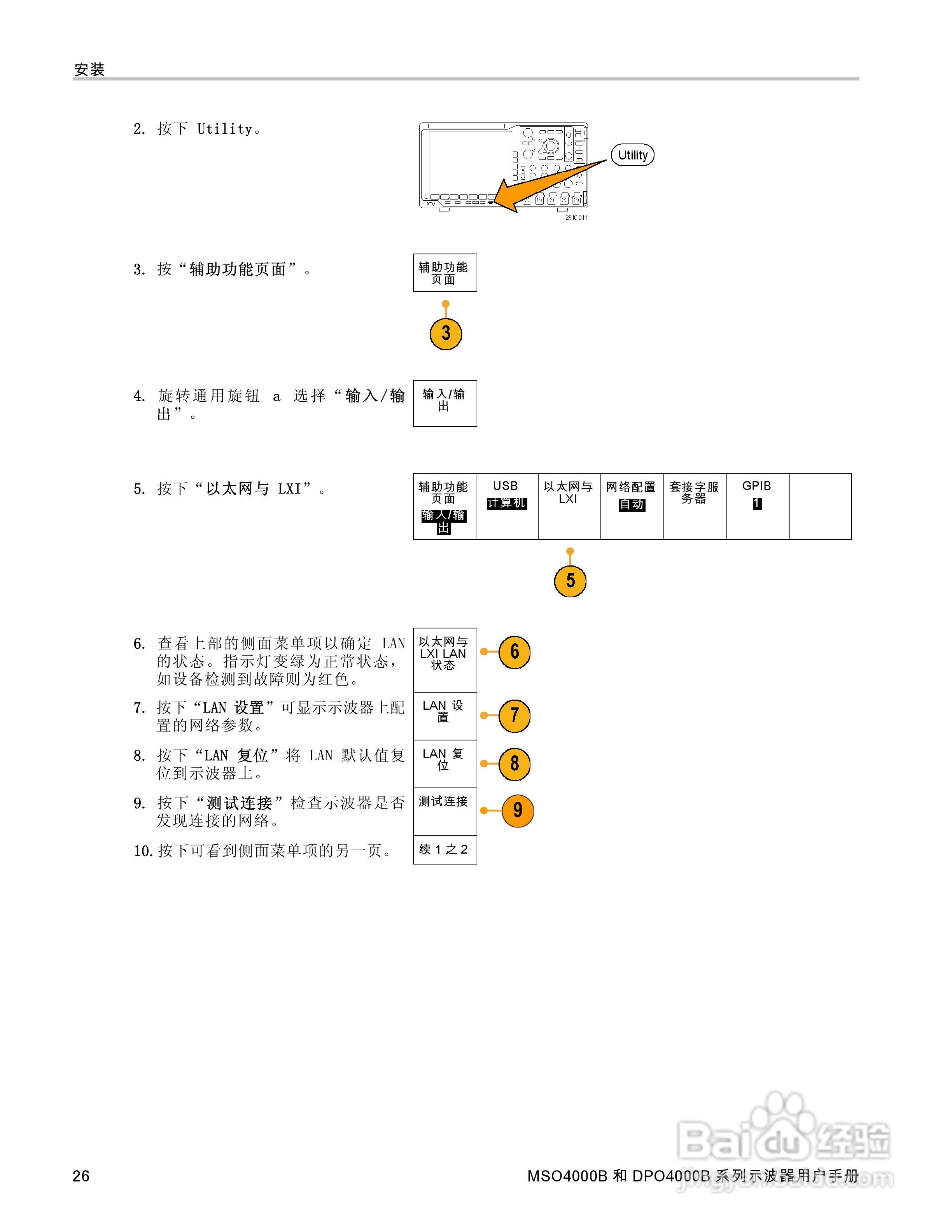 泰克DPO4034B数字荧光示波器用户手册:[5]
