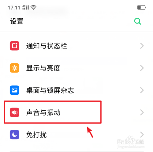 realme x手機怎麼設置攝像頭升降音效