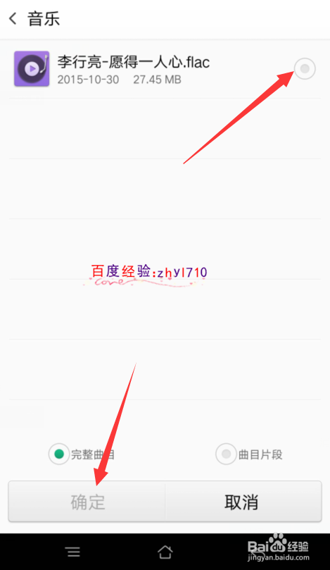 OPPO R7s怎么设置铃声