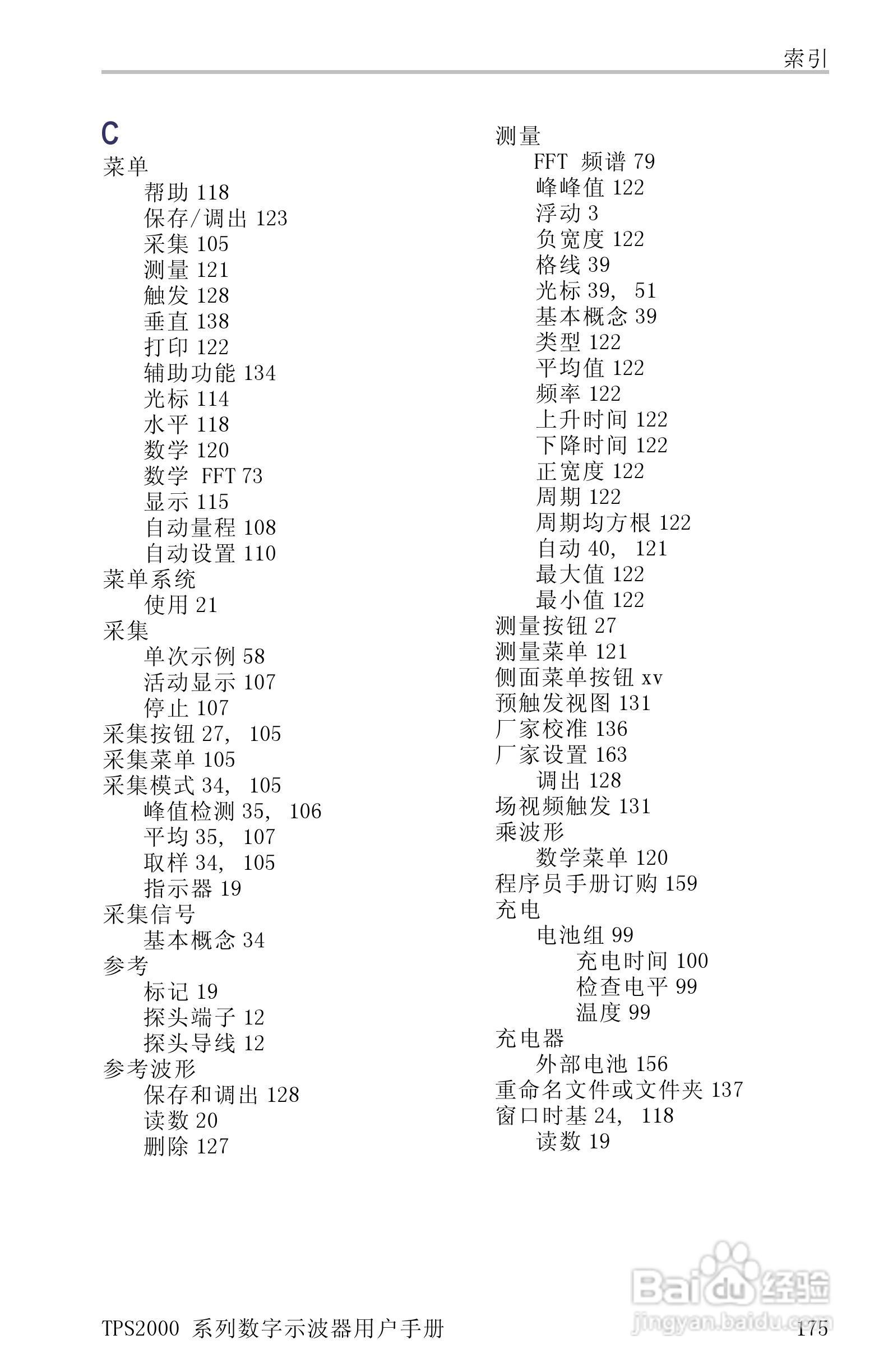 泰克TPS2024数字存储示波器用户手册:[20]