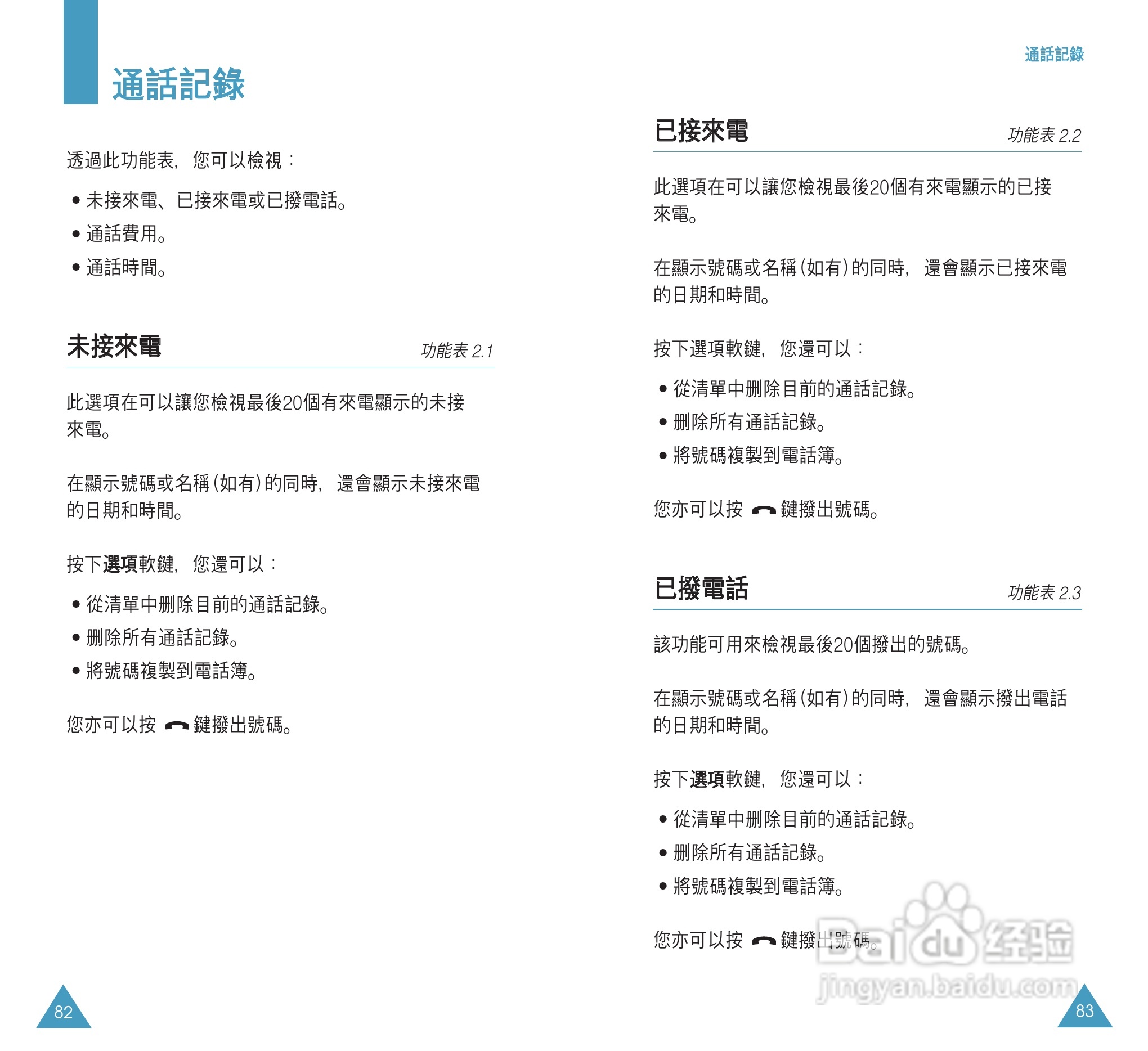 三星SGH-S508手机使用说明书:[5]