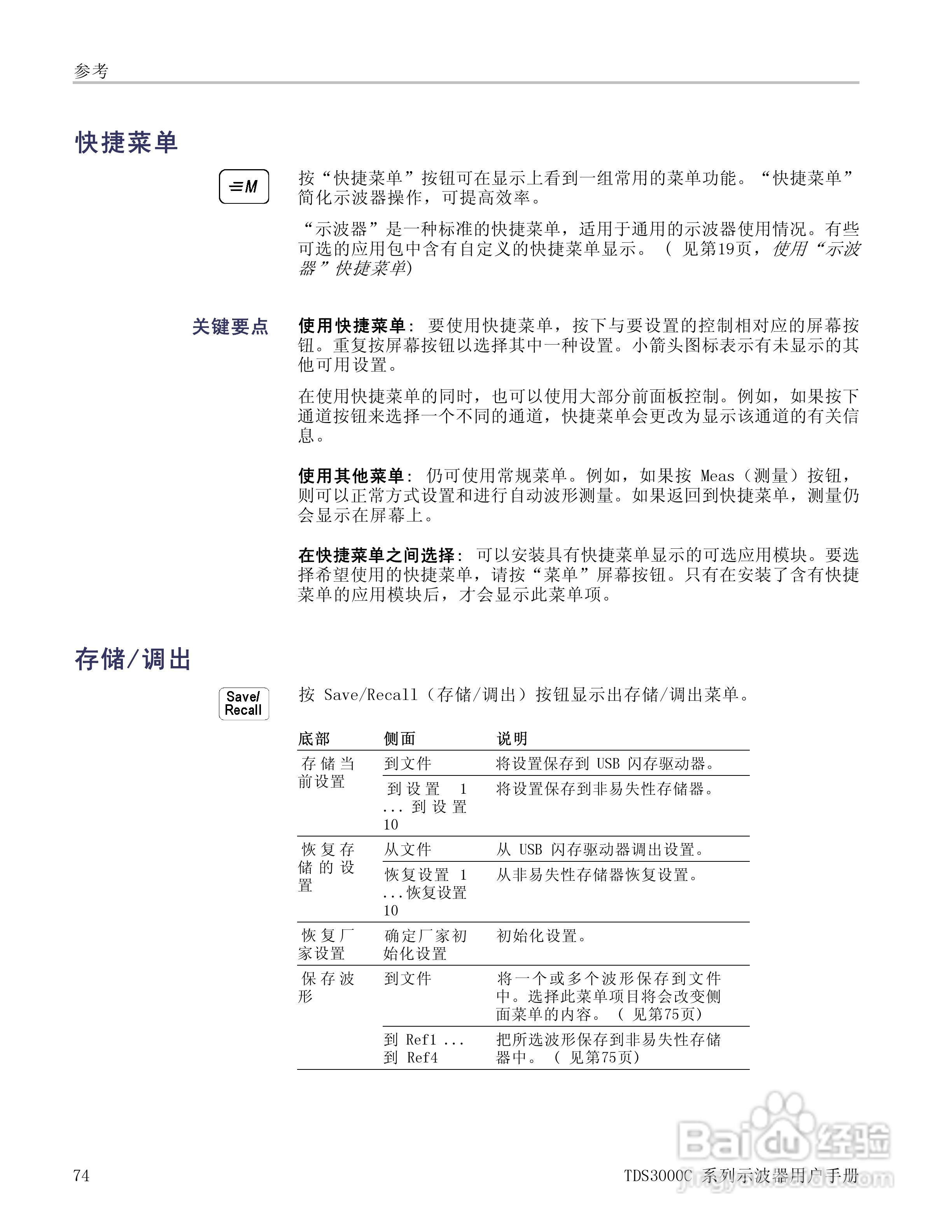 泰克TDS3054C数字荧光示波器用户手册:[10]