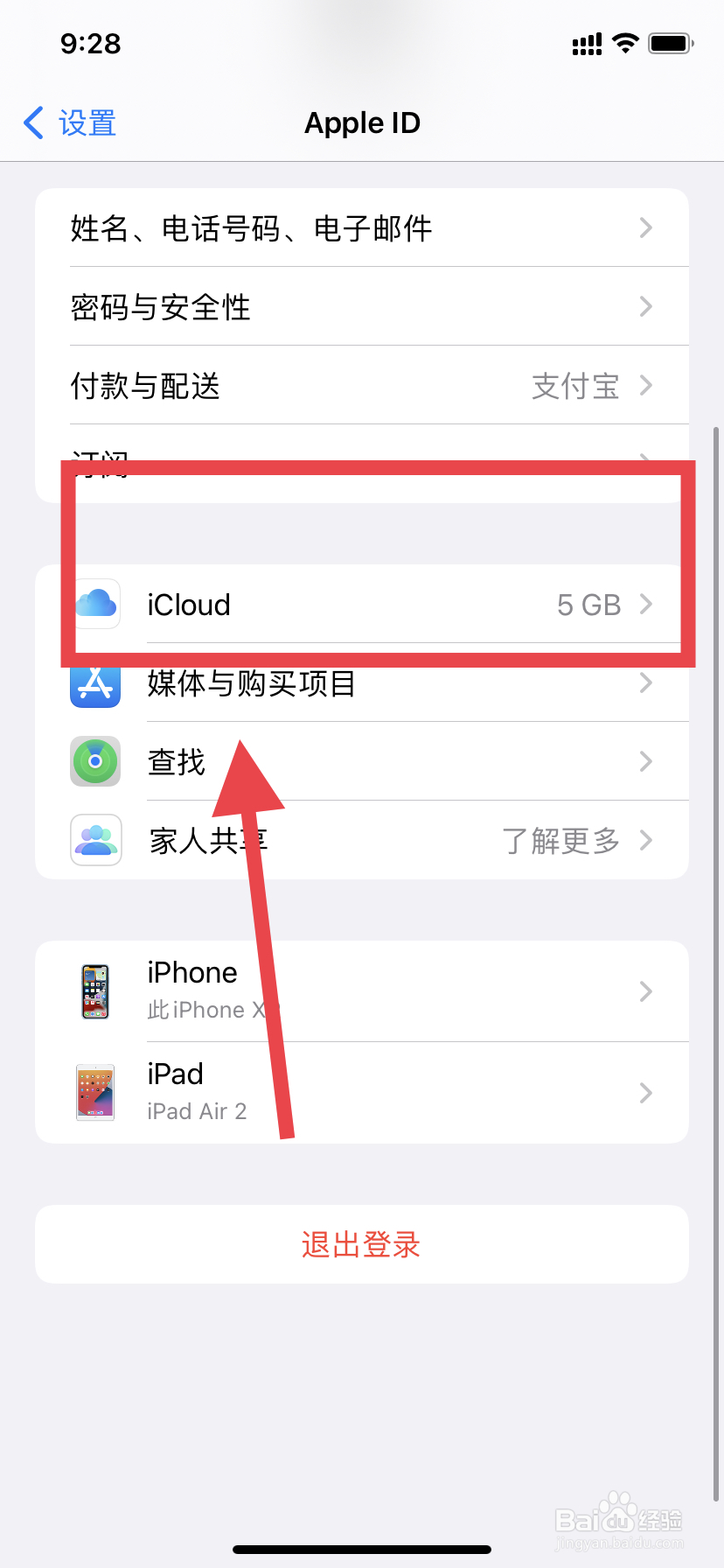 苹果手机如何清理iCloud空间