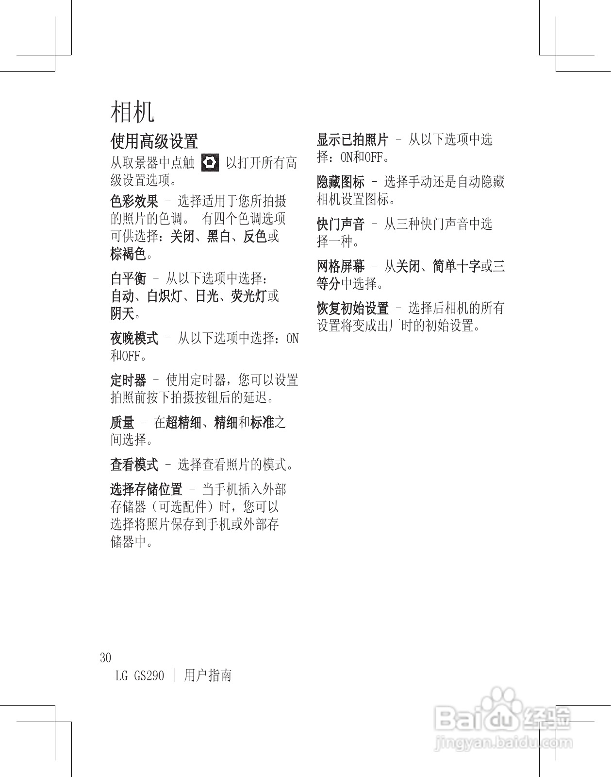 LG GS290手机使用说明书:[4]