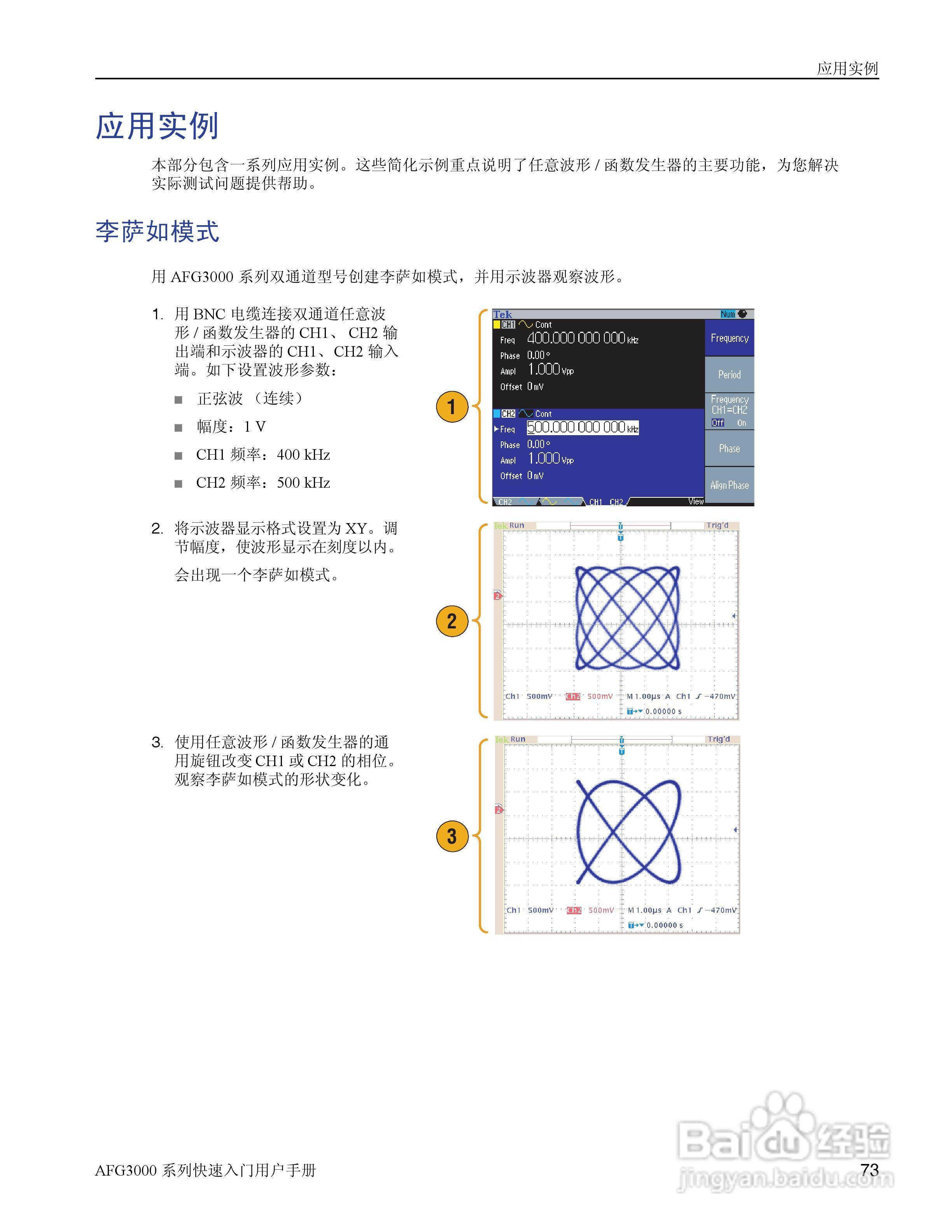 泰克AFG3252任意波形/函数发生器用户手册:[9]