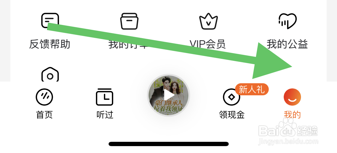 番茄畅听怎样查询下载记录？