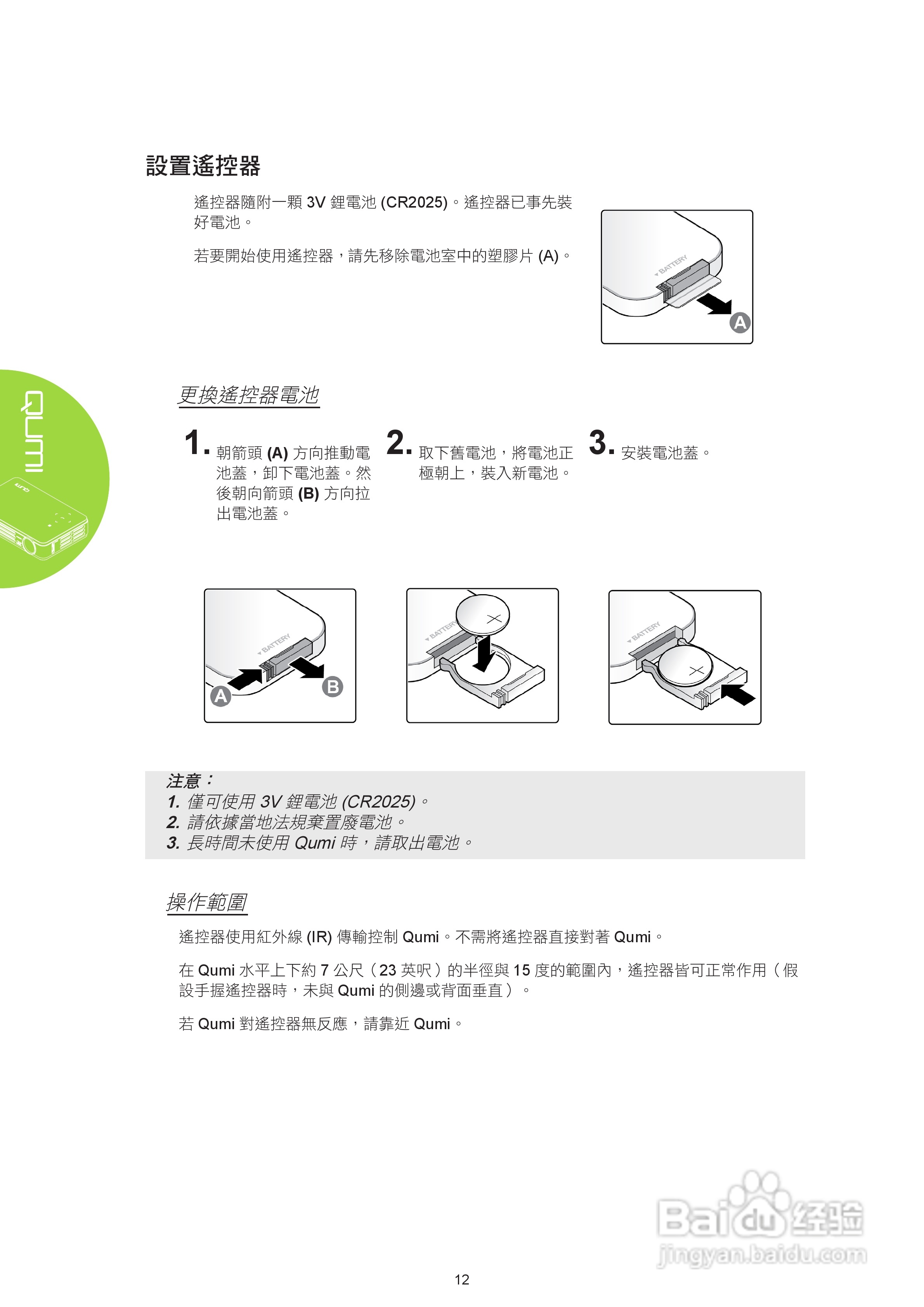 丽讯Vivitek QUMI Q2-DX投影机使用说明书:[2]