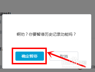 b站无痕浏览怎么设置