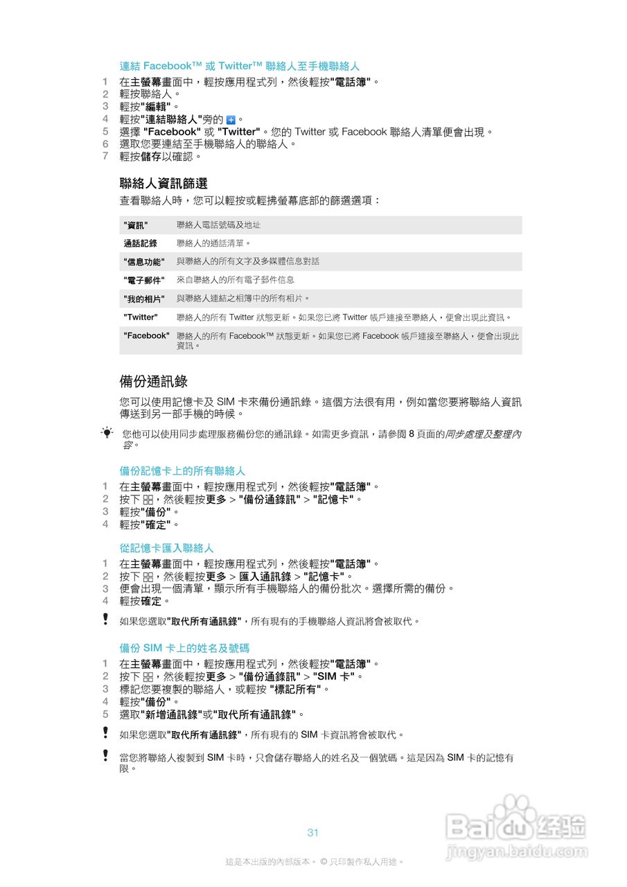 索尼爱立信X10i手机使用说明书:[4]