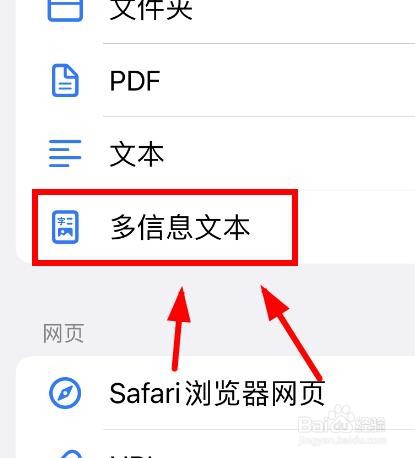 iPhone14如何设置接受的类型为多信息文本选项