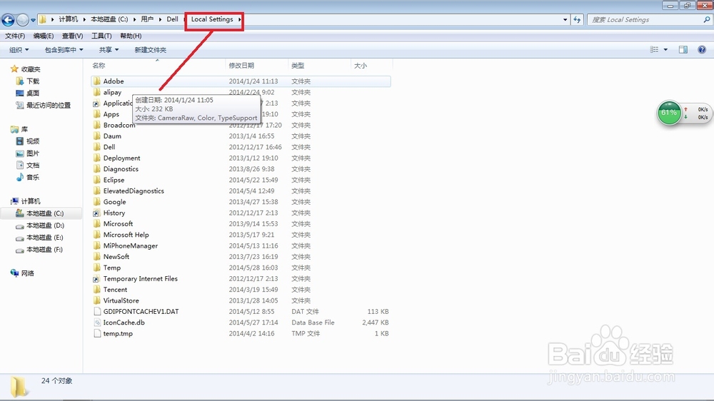 Windows7 Local Settings拒绝访问快捷打开方法
