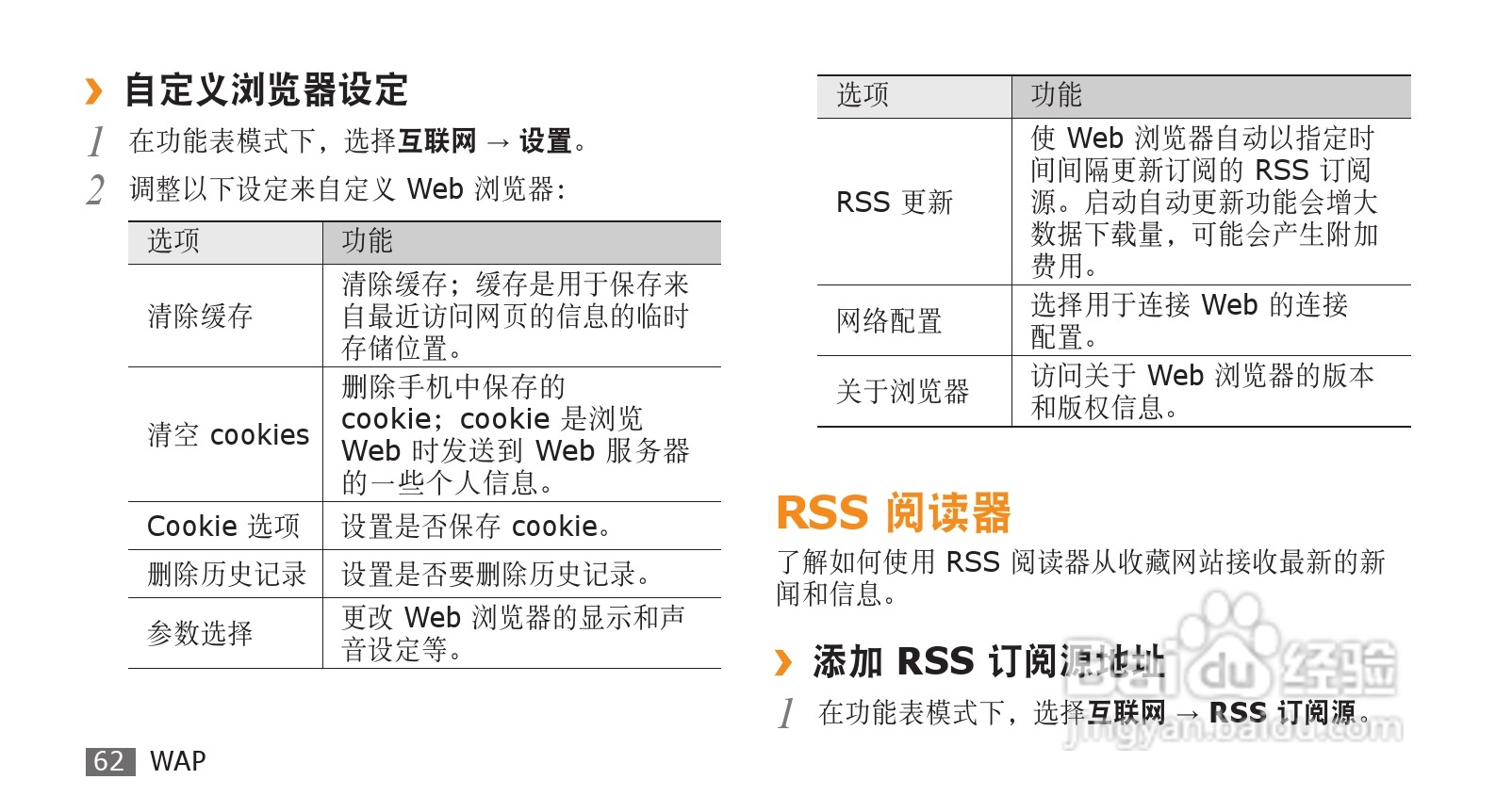 三星GT-S3370手机使用说明书:[7]