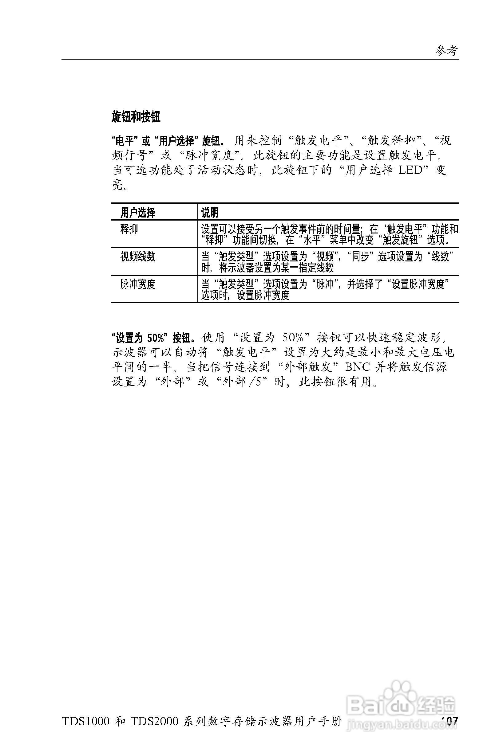 泰克TDS2024数字存储示波器用户手册:[13]