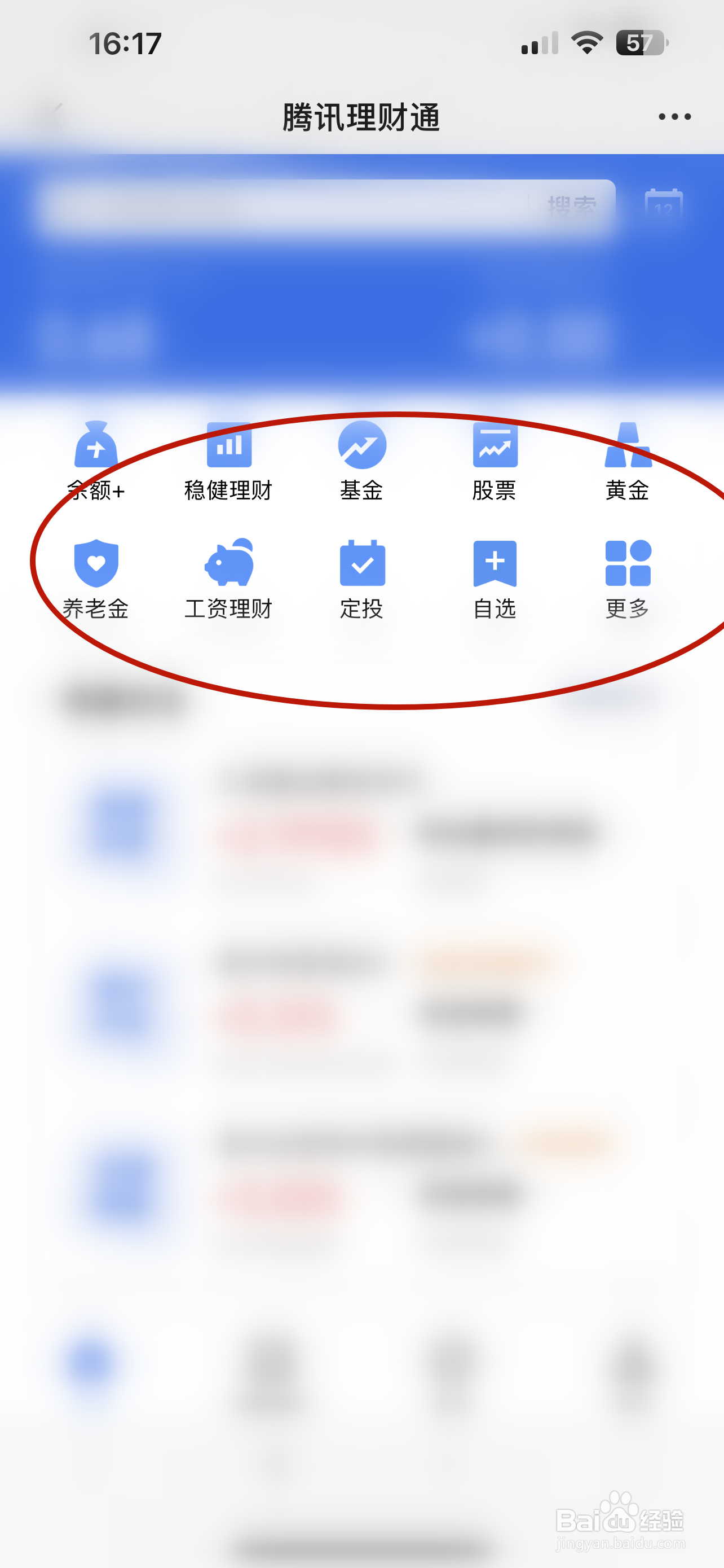微信里的理财通安全吗?