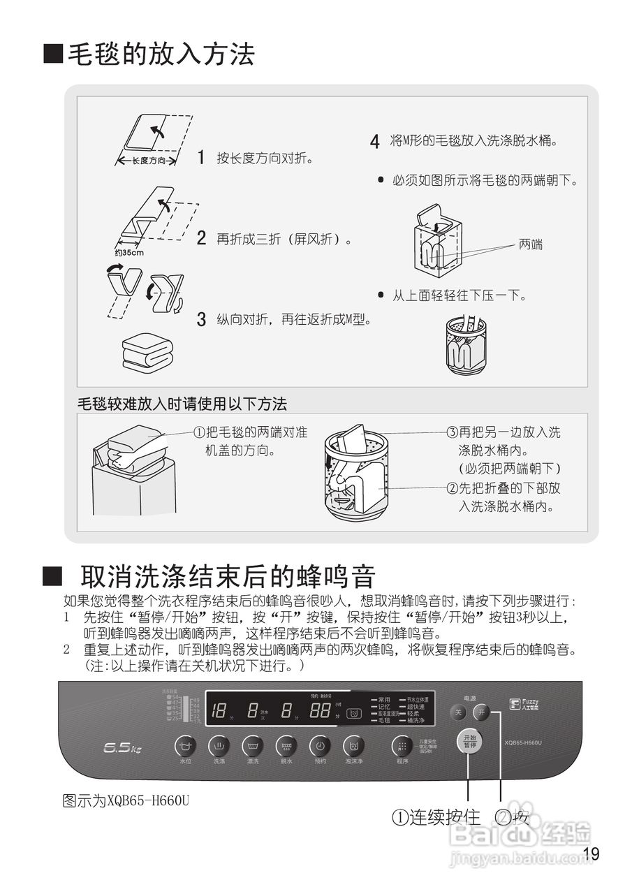 松下XQB65-H661U洗衣机使用说明书:[2]