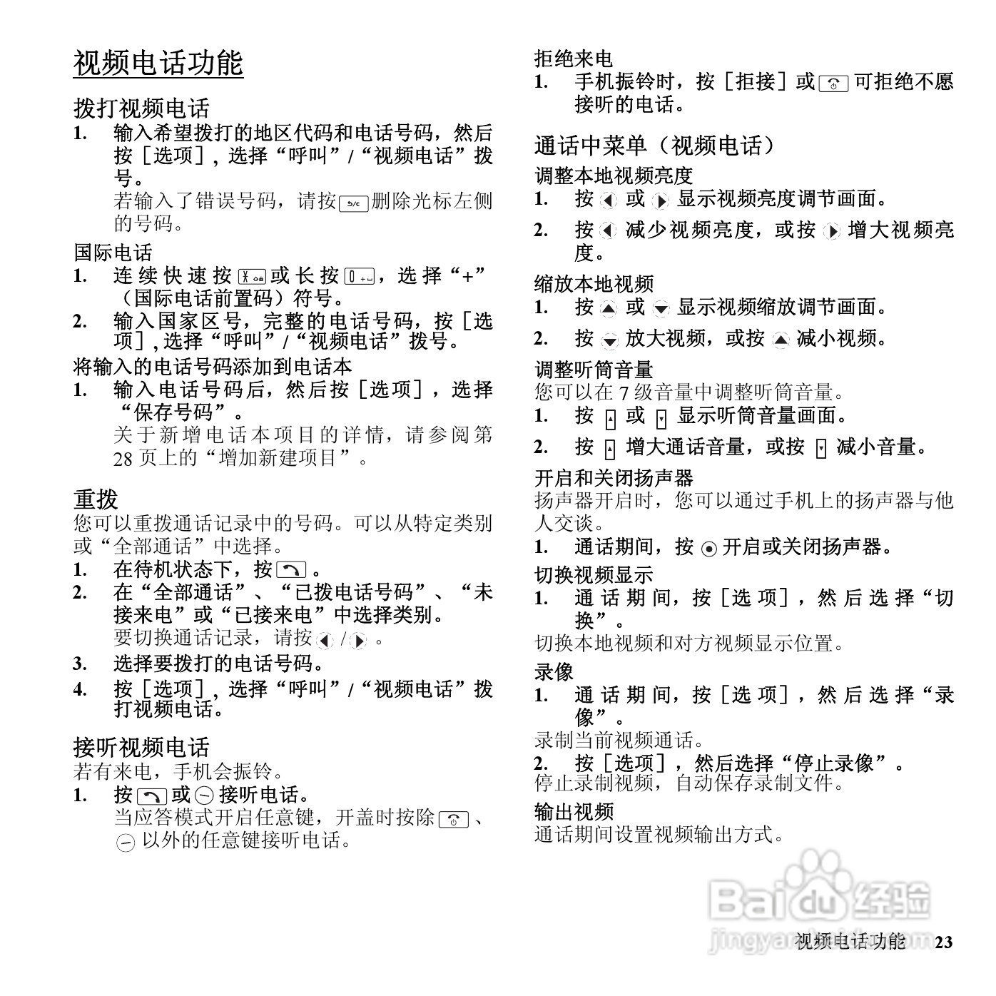 夏普SH801UC手机使用说明书:[3]