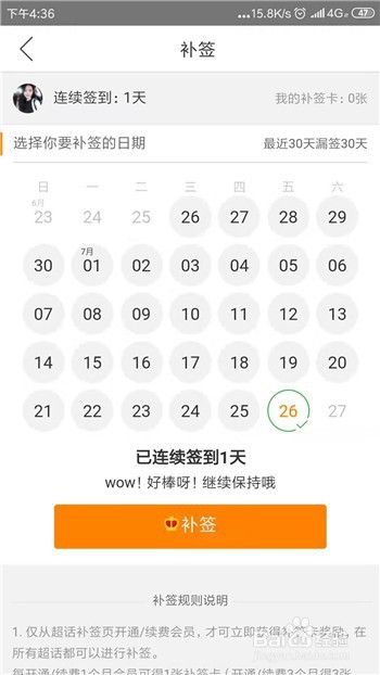 微博超话怎么签到，微博超话怎么补签