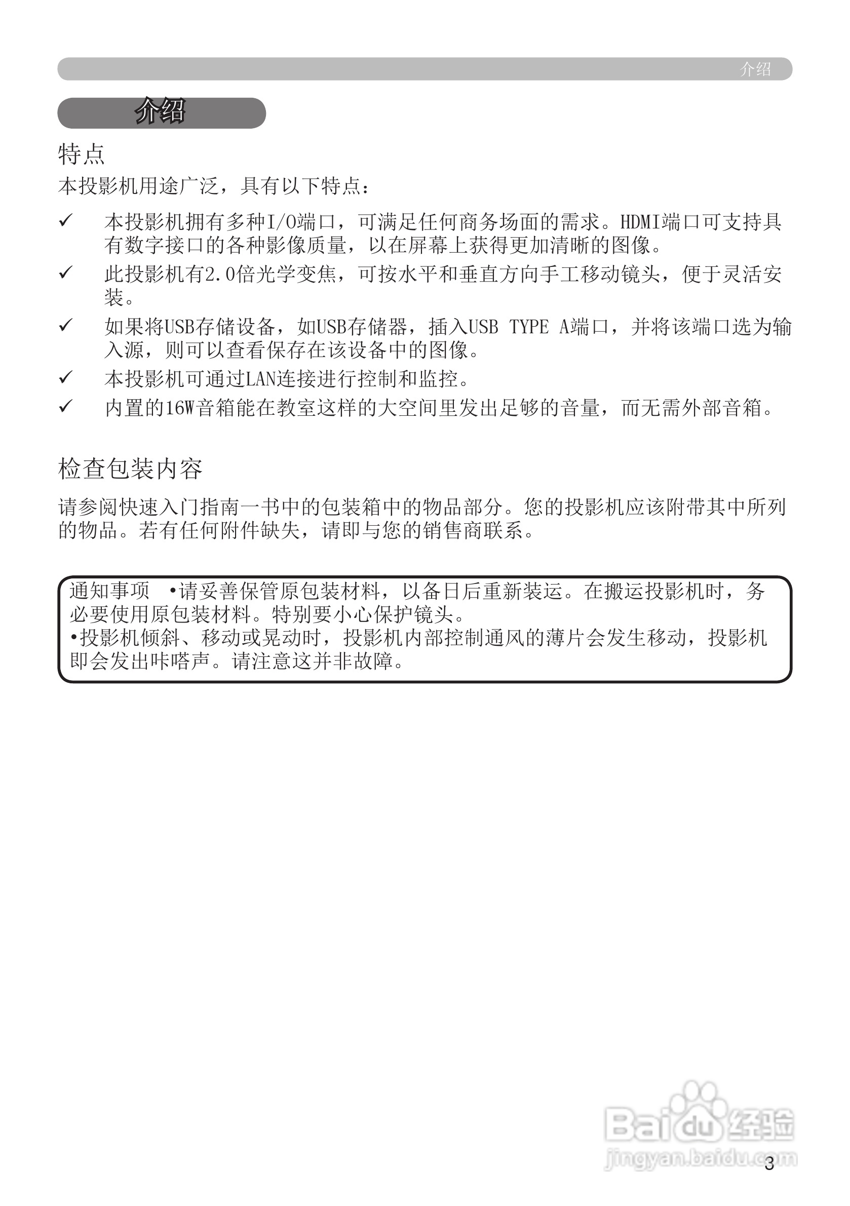 富可视IN5124投影机使用说明书:[1]