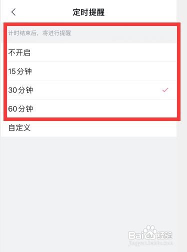 哔哩哔哩定时提醒如何设置