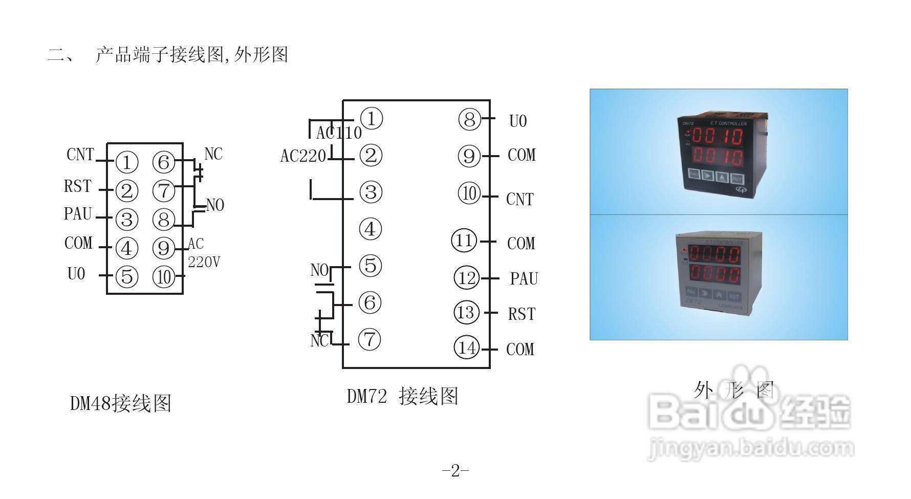 DM-72智能双数显计米器说明书:[1]