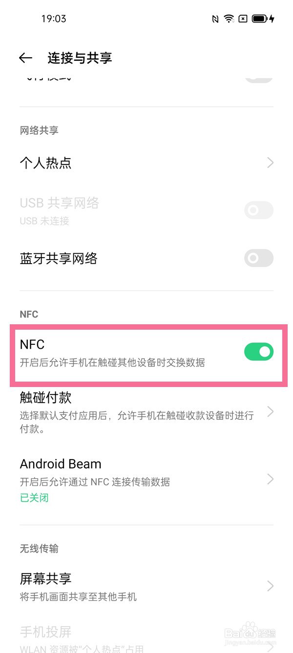 oppo手机nfc功能怎么设置