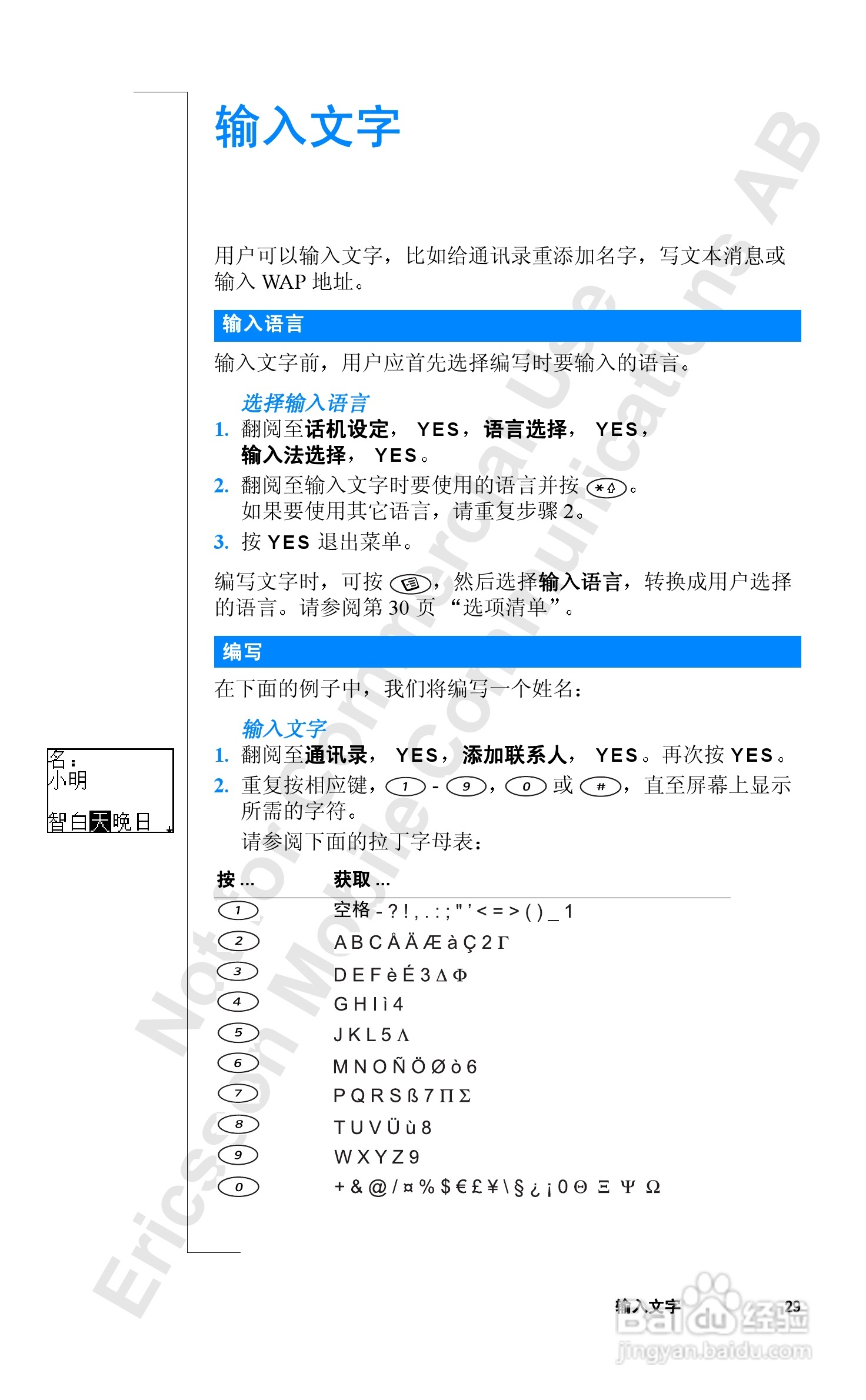 爱立信R520mc手机使用说明书:[3]
