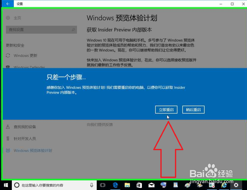 开启Windows 预览体验计划激活或升级Windows10