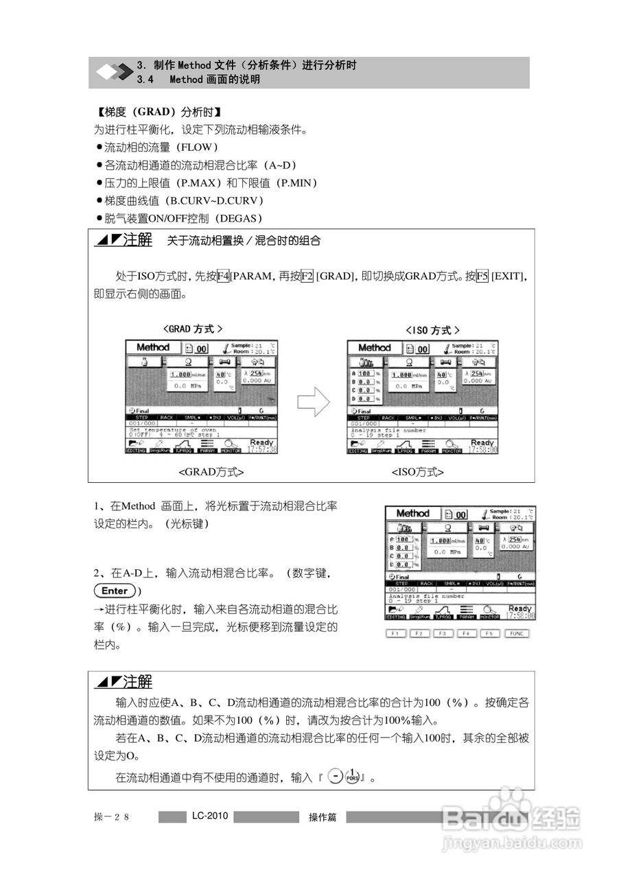 岛津LC2010A高效液相色谱仪操作说明书:[6]