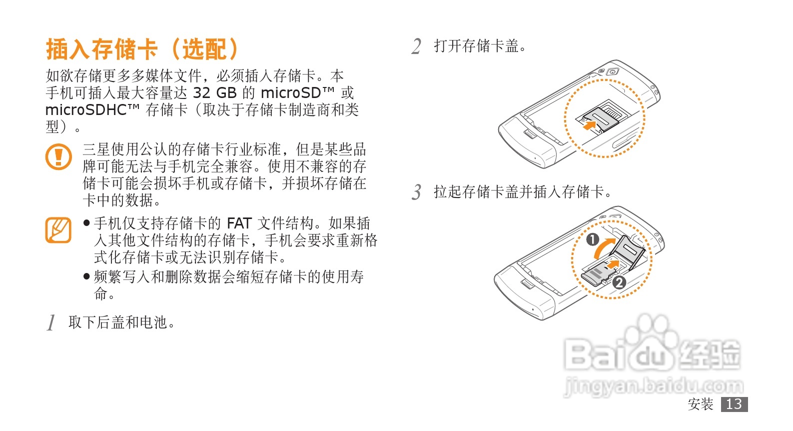 三星SCH-F859手机使用说明书:[2]