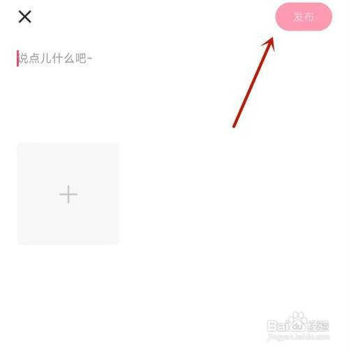 快手在哪才能发布说说