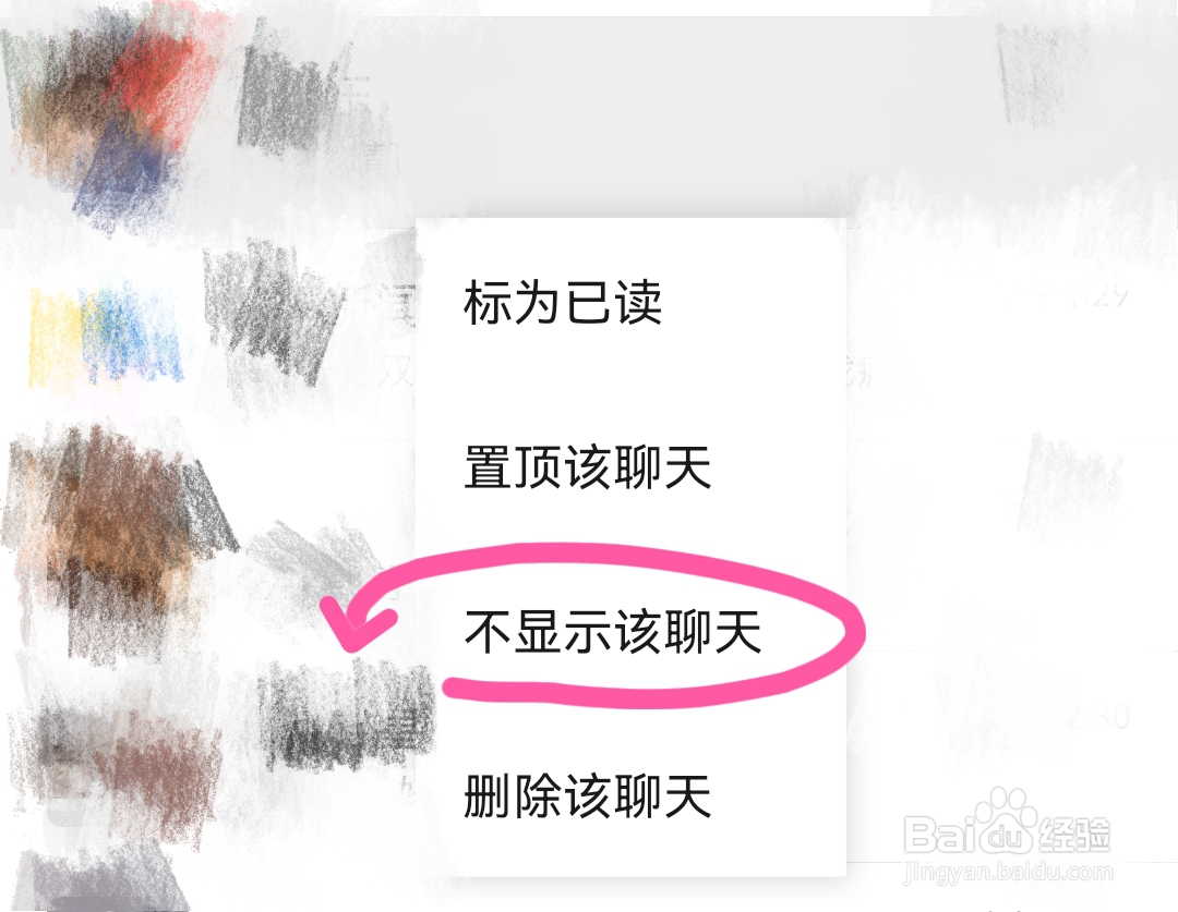 如何隐藏微信消息框