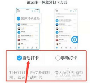 钉钉怎么设置蓝牙自动打卡范围