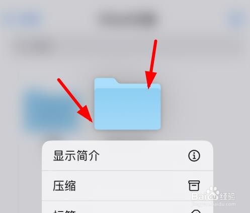 iPhone14如何对文件中的文件夹进行压缩