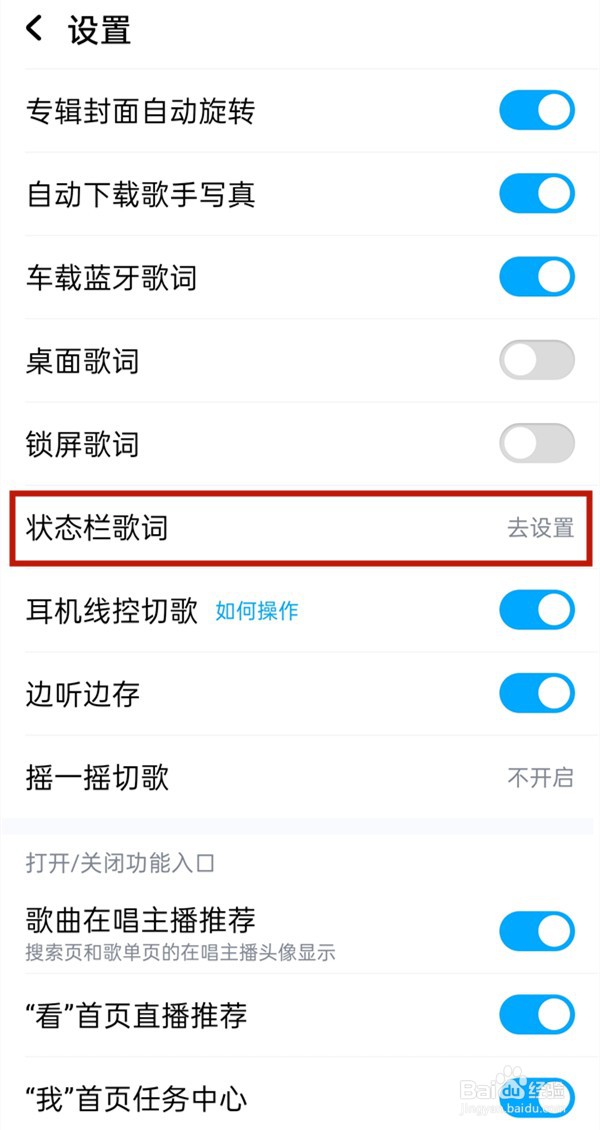 酷狗音乐状态栏歌词怎么关闭