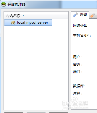 如何使用HeidiSQL删除数据库连接