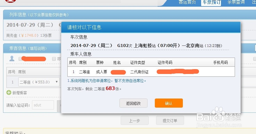怎样在互联网12306.cn网站买火车票动车票高铁票