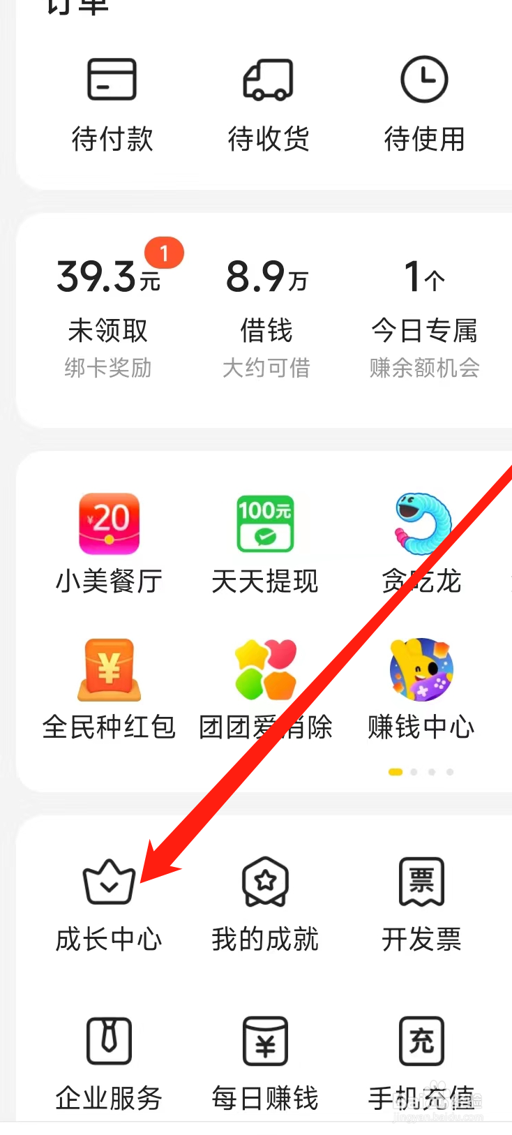 美团进入成长中心