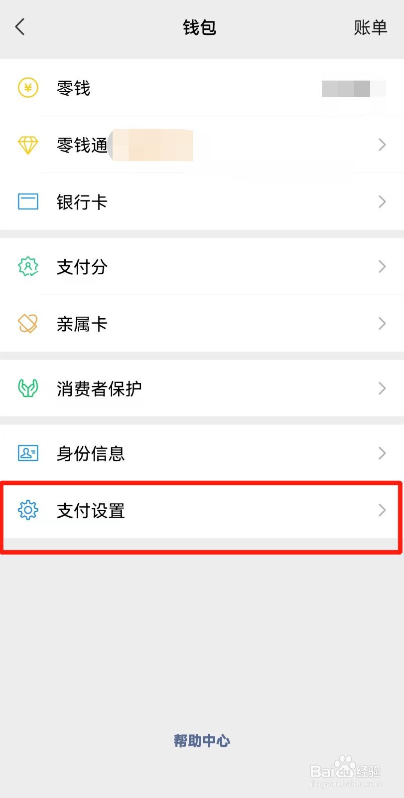 微信指纹支付如何设置