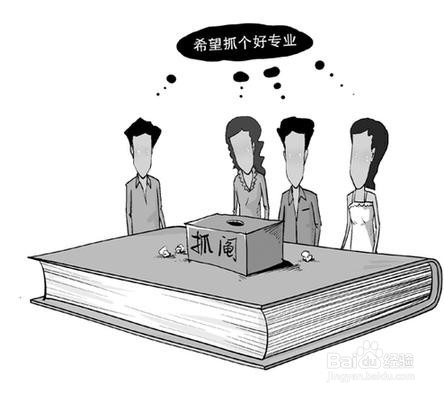 大学生应该如何选择专业